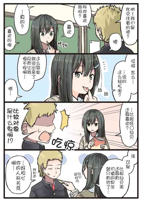 彼女的邀请函游戏下载免费版漫画,仙贝与价值观1图