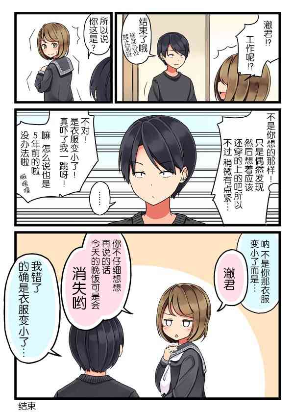 彼女日剧免费观看漫画,高中制服4图