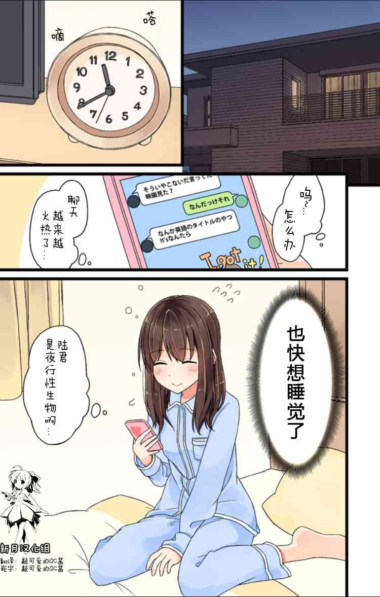 彼女豆瓣漫画,夜行男票和昼行女票1图