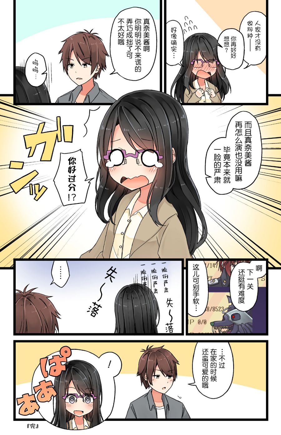 彼女日剧免费观看漫画,看起来严厉的女上司在家却傻傻的非常可爱4图