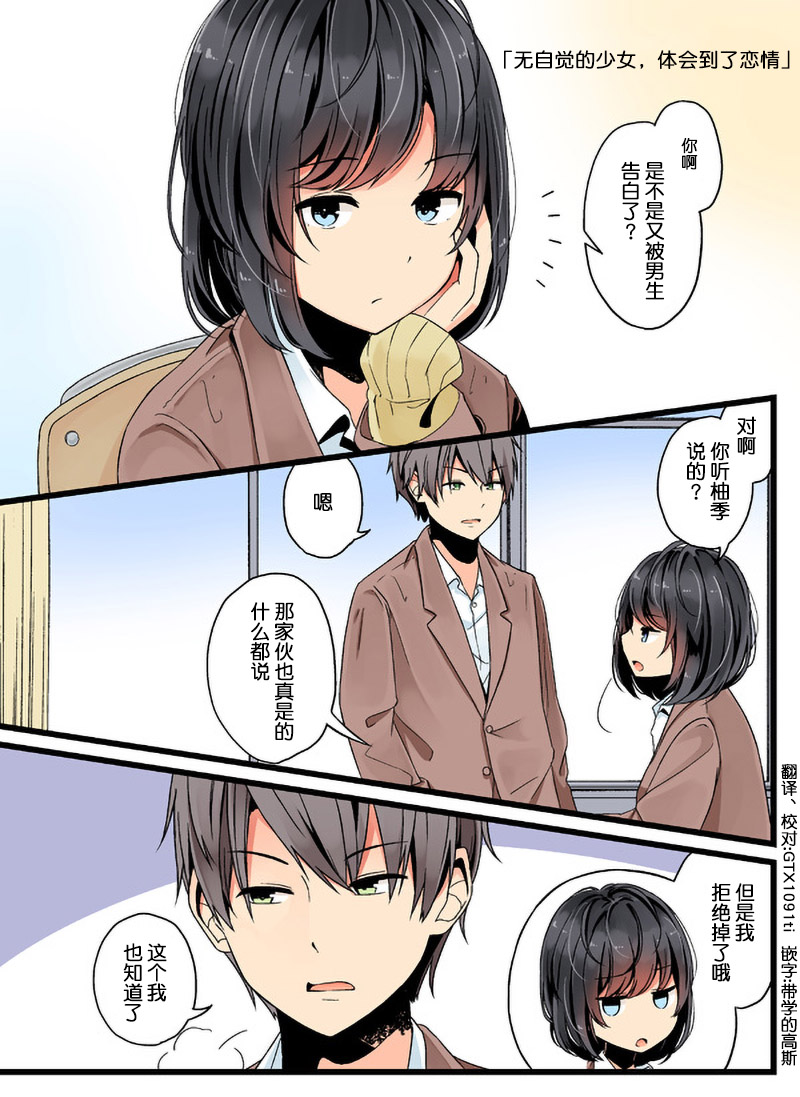 彼女的邀请函游戏下载漫画,无自觉的少女，体会到了恋情。1图
