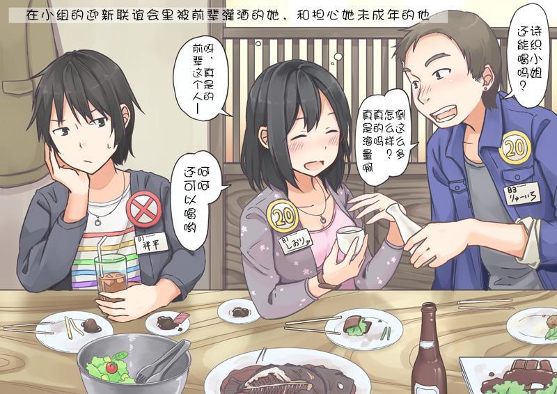 彼女见舞漫画,迎新会中喝多了的她1图