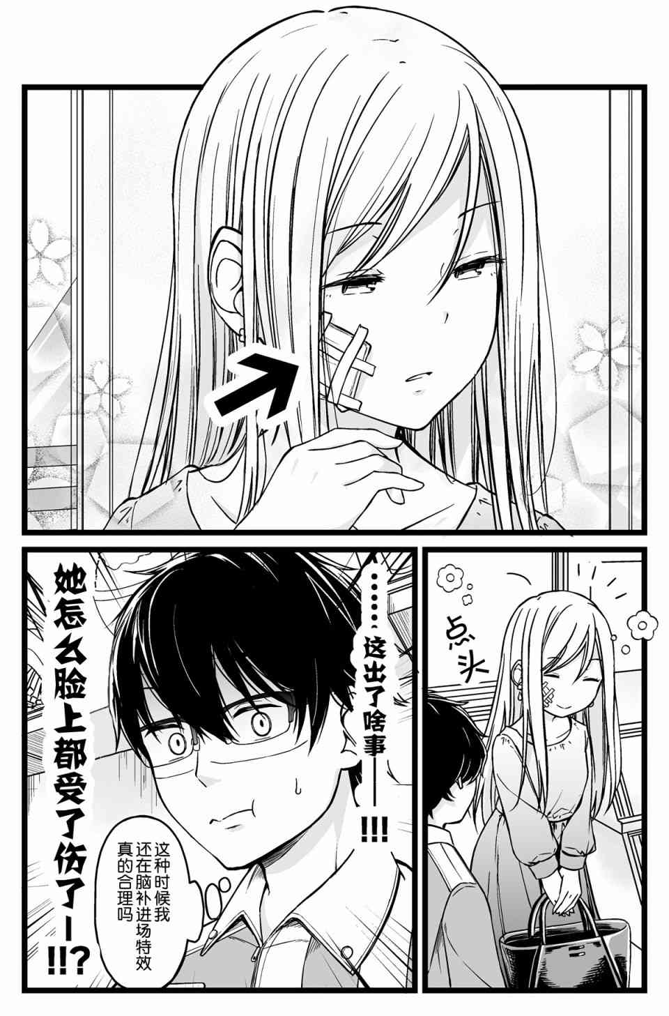 彼女是啥漫画,我的天使，脸颊上出现了伤痕2图