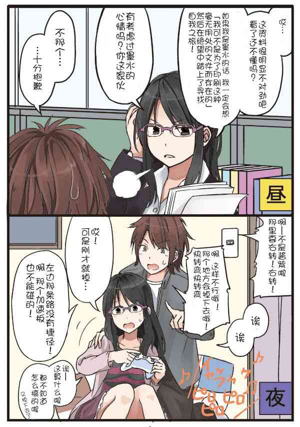 彼女的日语假名漫画,女上司的白天和晚上1图