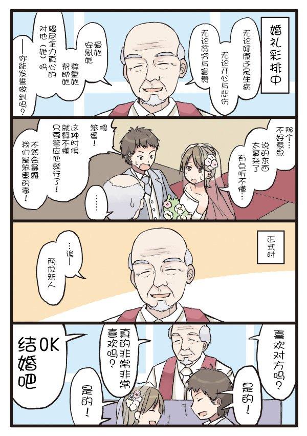 彼女也可漫画,婚礼彩排与正式1图