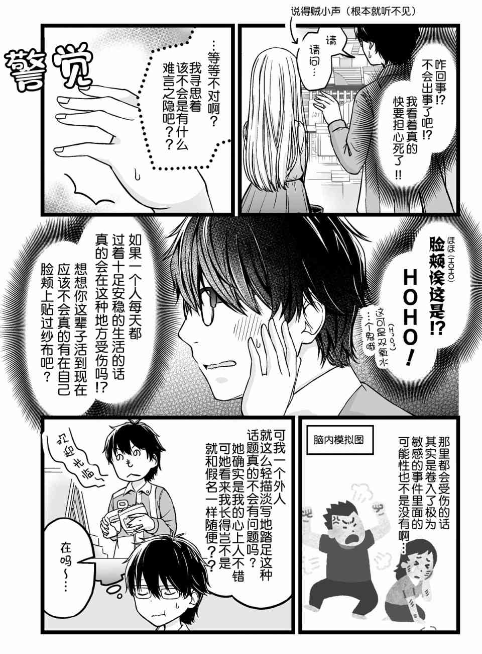 彼女是啥漫画,我的天使，脸颊上出现了伤痕3图