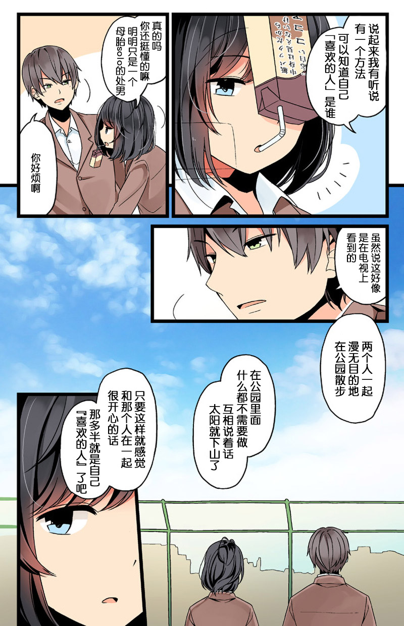 彼女的邀请函游戏下载漫画,无自觉的少女，体会到了恋情。3图