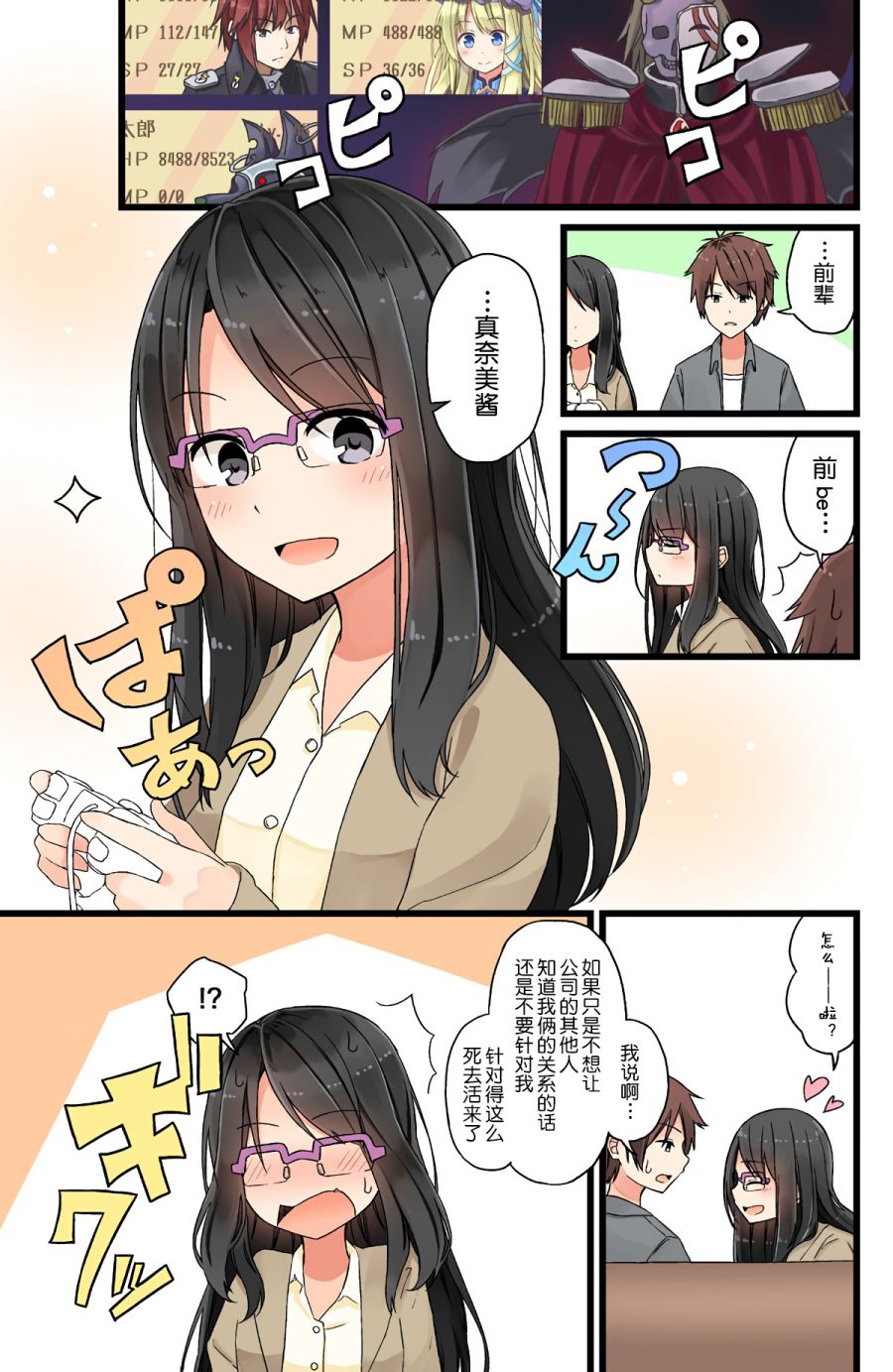 彼女日剧免费观看漫画,看起来严厉的女上司在家却傻傻的非常可爱3图