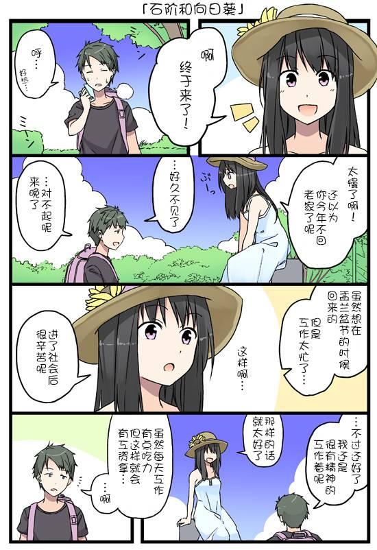 婢女的读音漫画,石阶和向日葵1图