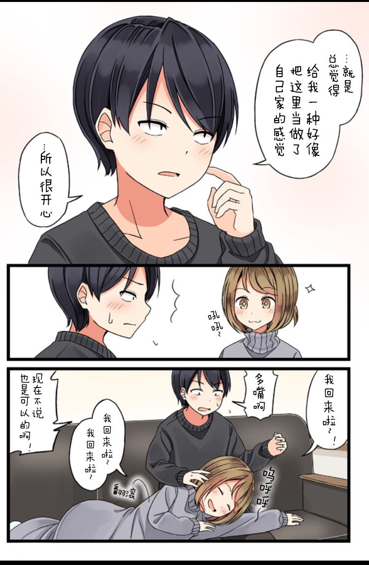 彼女的爱之契约漫画,我回来了4图