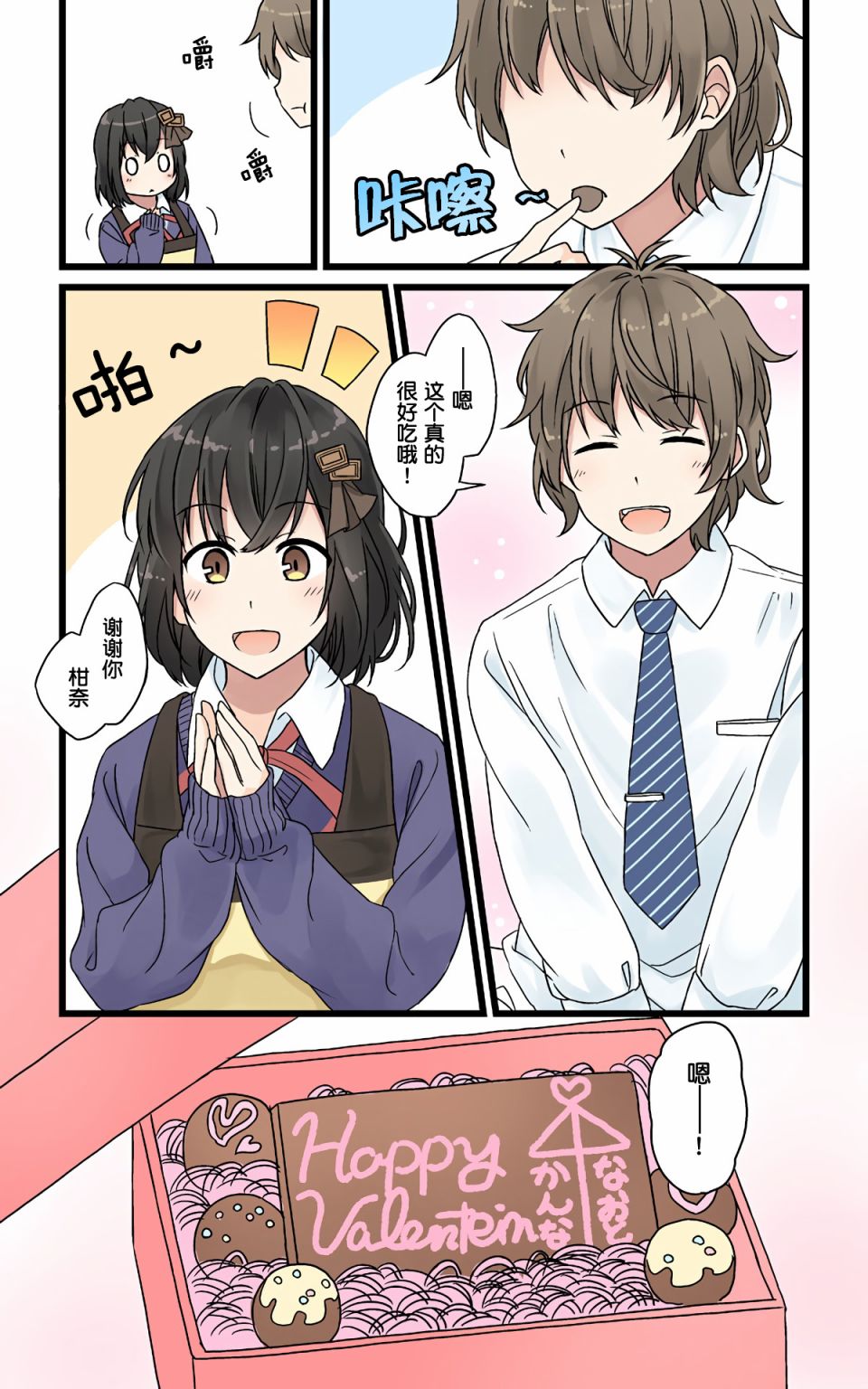 彼女vs彼女vs彼女漫画,献给你的时间4图