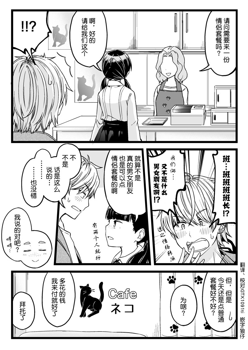 彼女是啥漫画,关于喜欢猫的班长和不良少年一起去猫咖这件事4图