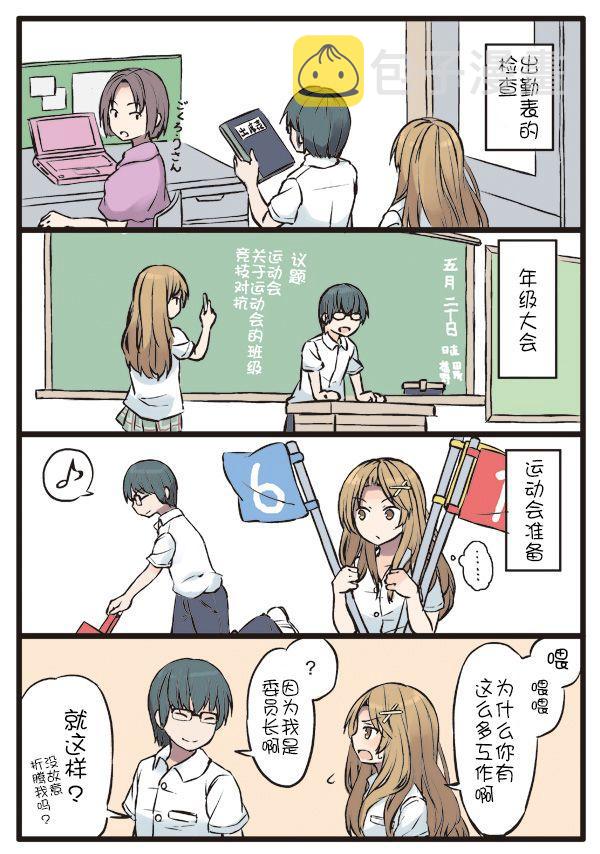 彼女x彼女动漫中文版漫画,3话4图