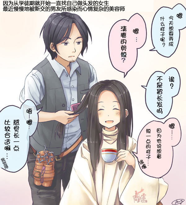 彼女也可漫画,因为从学徒期就开始一直找自己做头发的女生最近慢慢地被新交的男友所感染而心情复杂的美容师1图