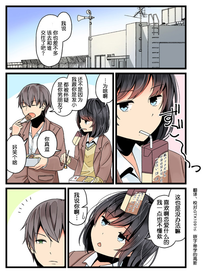 彼女的邀请函游戏下载漫画,无自觉的少女，体会到了恋情。2图