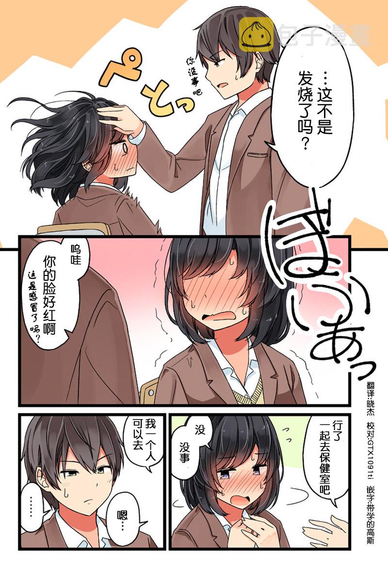 彼女是啥漫画,无自觉的少女，体会到了恋情。22图