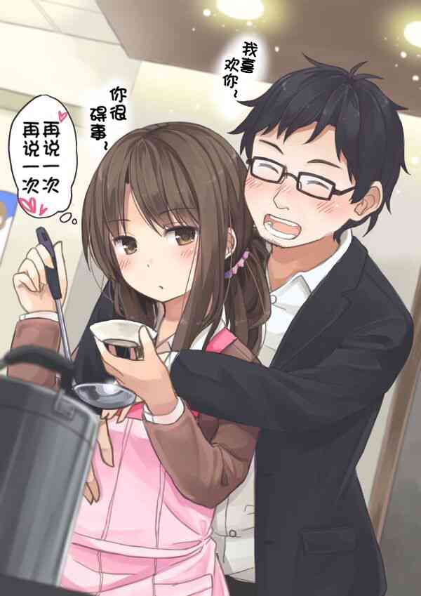 彼女的日语漫画,我喜欢你 你很碍事2图