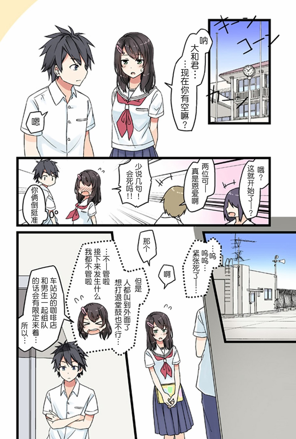 彼女彼女彼女彼女漫画,两情相悦的捷径2图