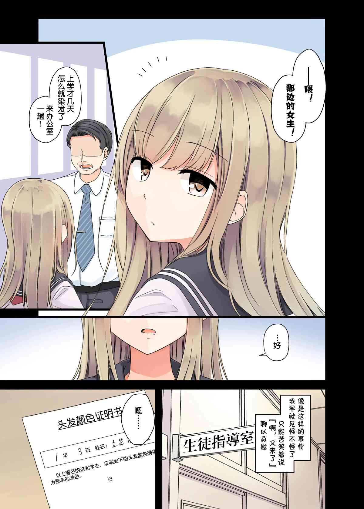 彼女也可漫画,每当阳光透过发梢1图