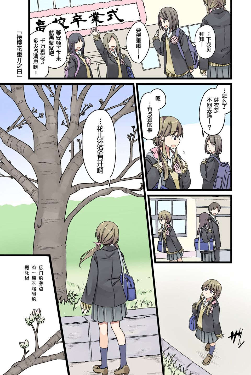 彼女与彼女之恋动漫结局漫画,待樱花重开之日1图