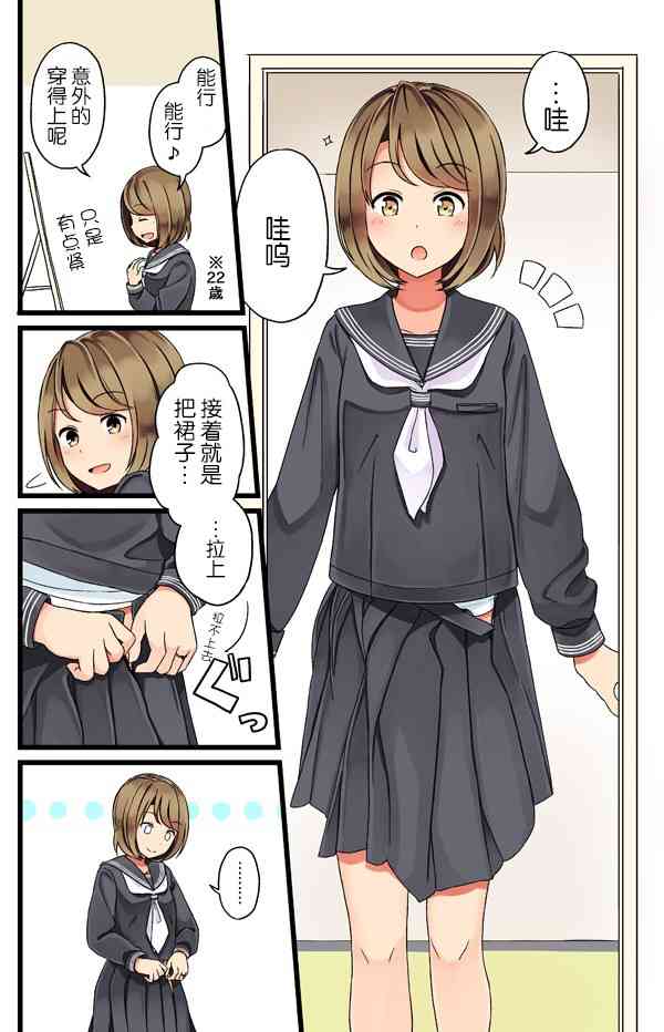 彼女日剧免费观看漫画,高中制服2图