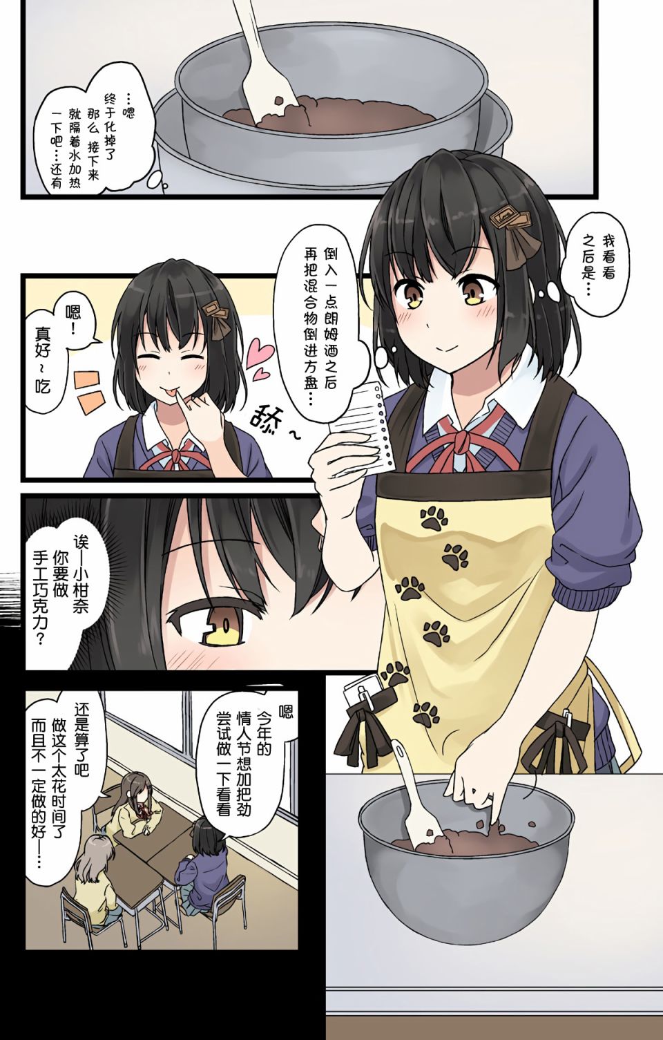 彼女vs彼女vs彼女漫画,献给你的时间1图