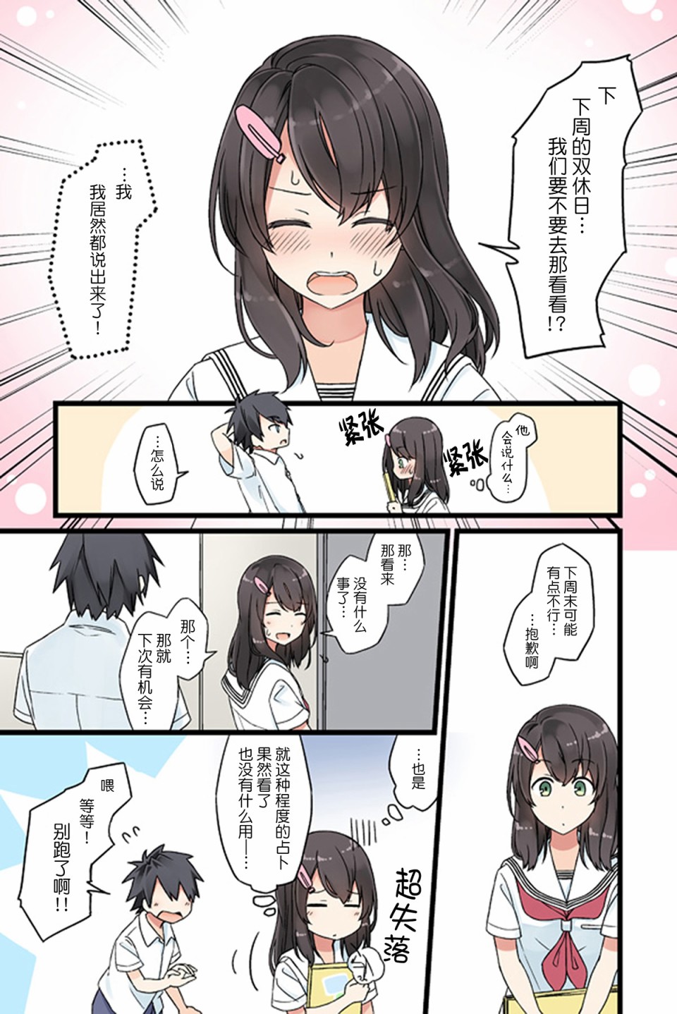 彼女彼女彼女彼女漫画,两情相悦的捷径3图