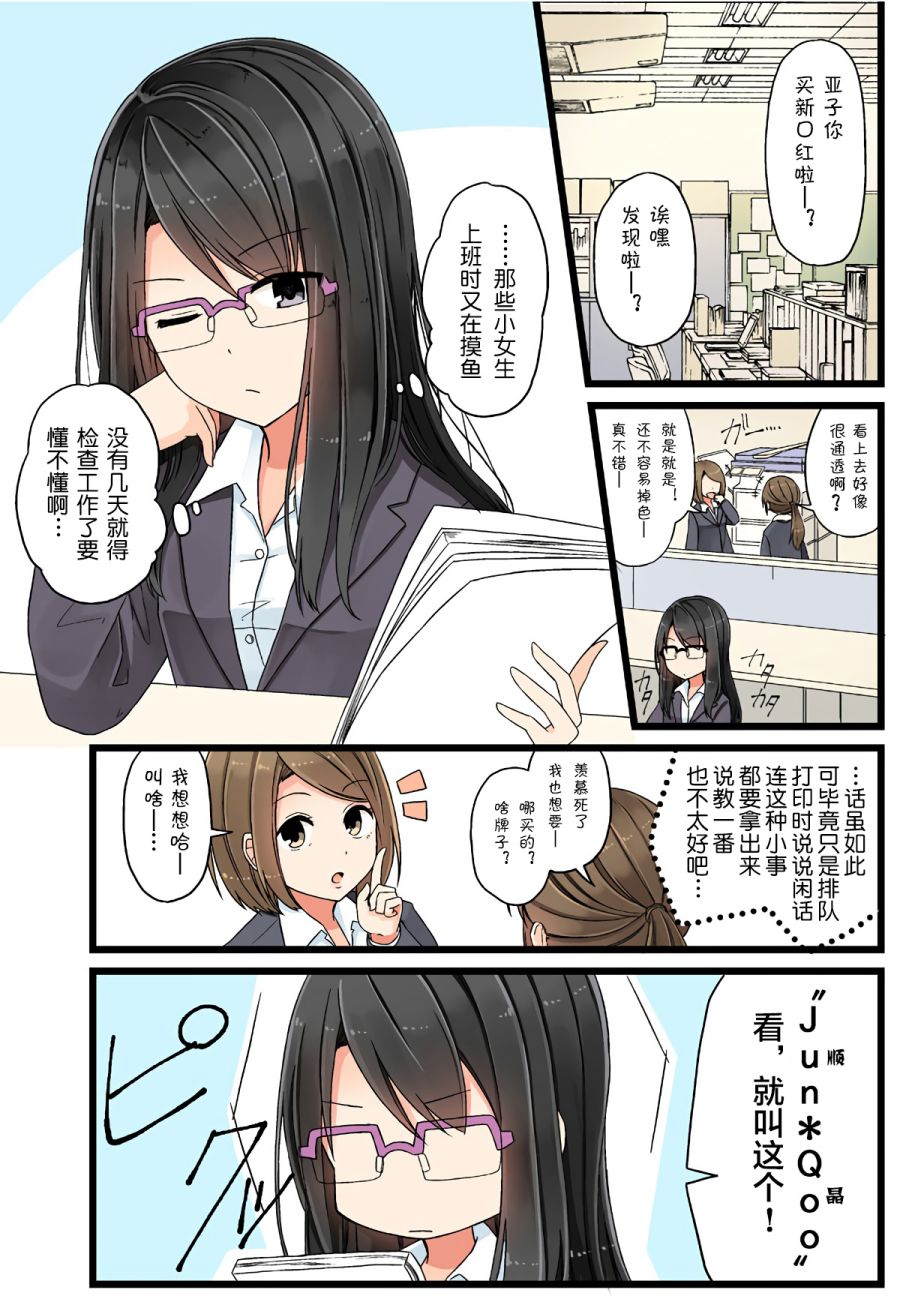 彼女的邀请信漫画,看起来严厉的女上司就算在职场也能很可爱2图
