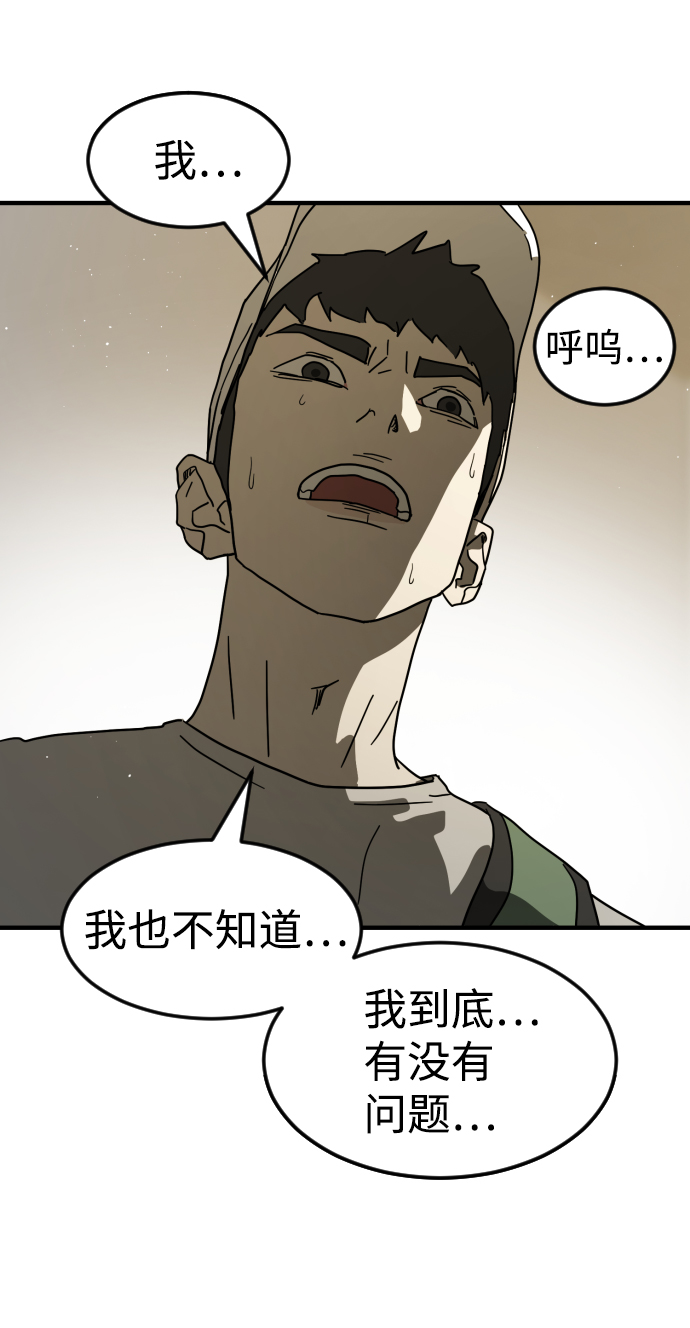 末日危机官网正版手游下载链接漫画,第31话4图