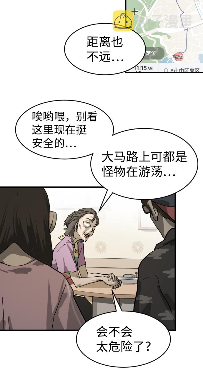 末日危机启示录小说漫画,第15话4图