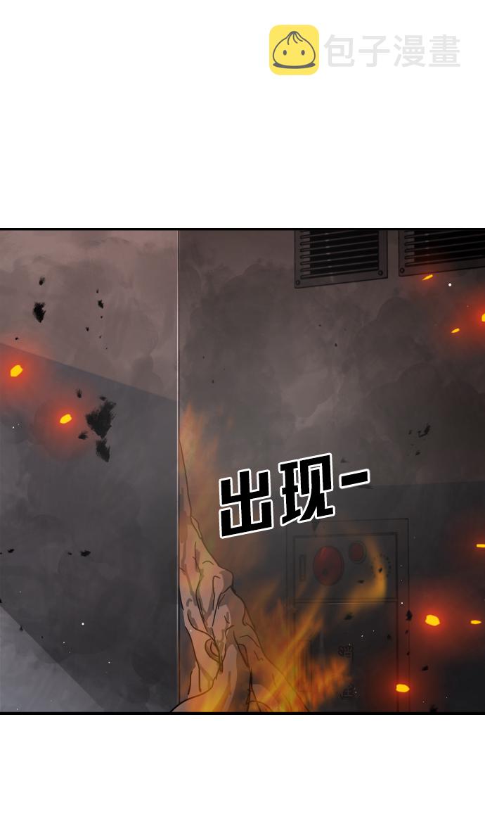 末日危机小游戏漫画,第36话4图