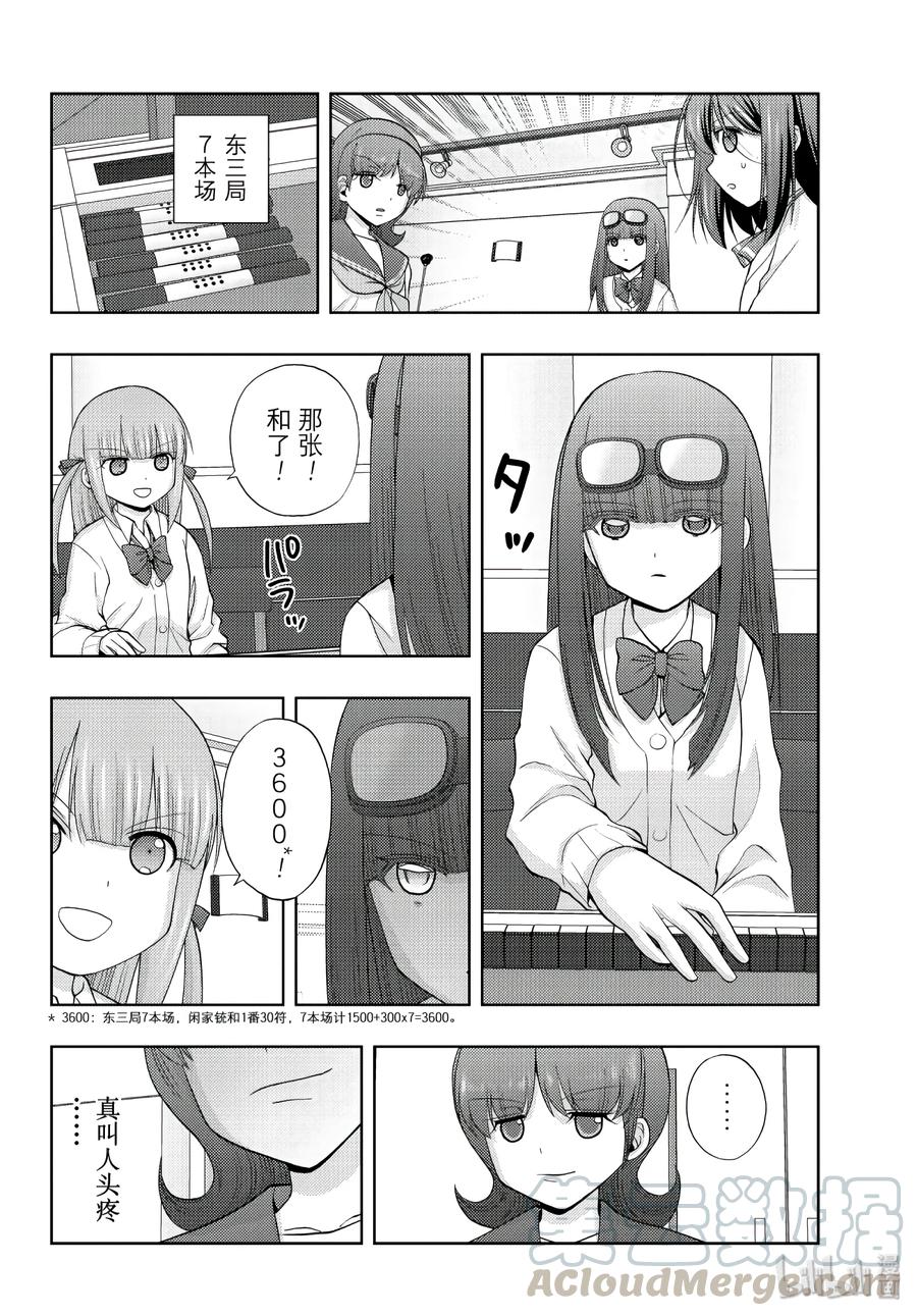 咲山舞漫画,第64话 三百4图
