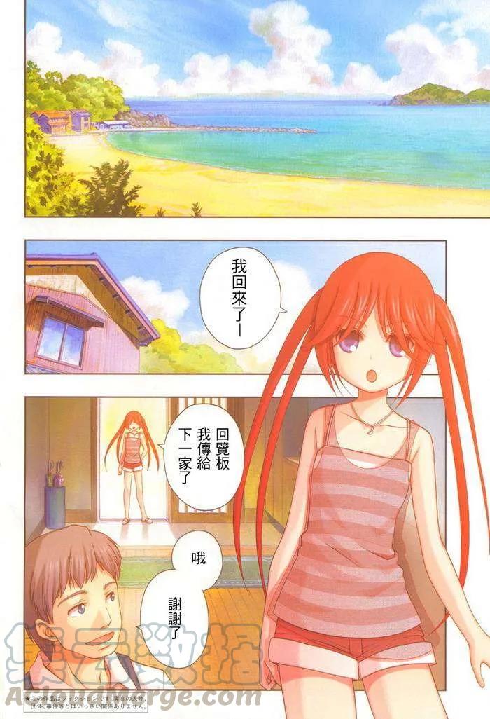 咲良志保漫画,第13话 悠慧①4图