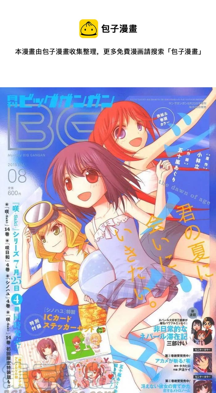 咲慕流年是什么意思漫画,第23话 全国④1图