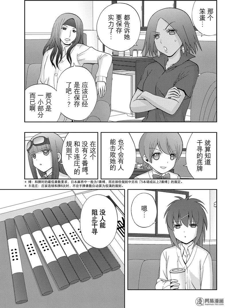 咲戈戈露面视频漫画,第52话 无前3图