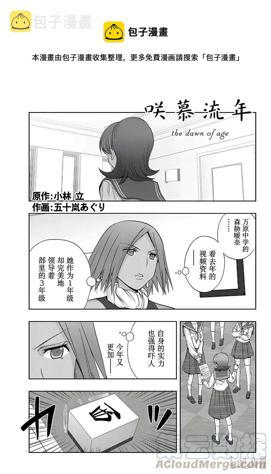 咲慕流年漫画免费漫画,第61话 花下半日客1图