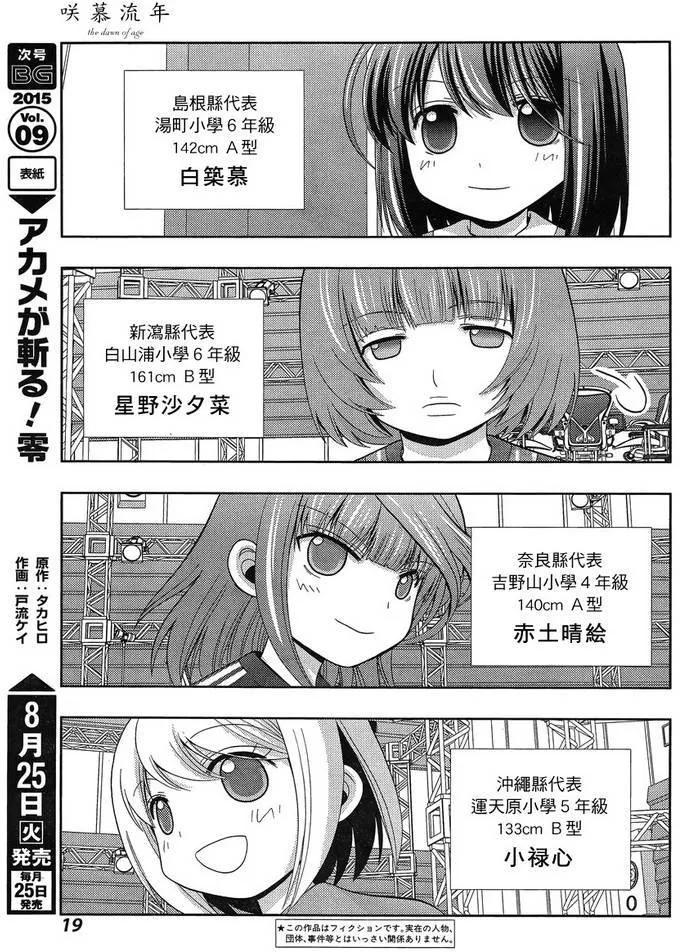 咲慕流年是什么意思漫画,第23话 全国④5图