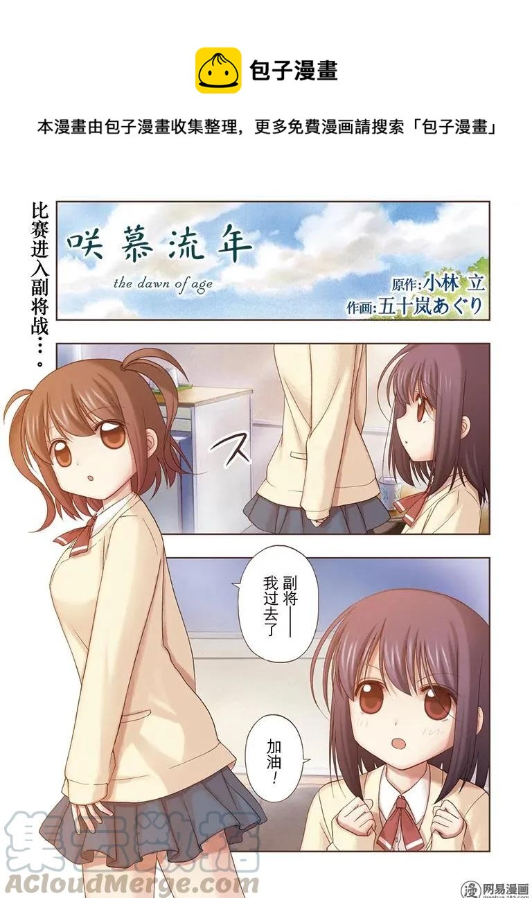 咲慕流年120话漫画,第49话 协助1图