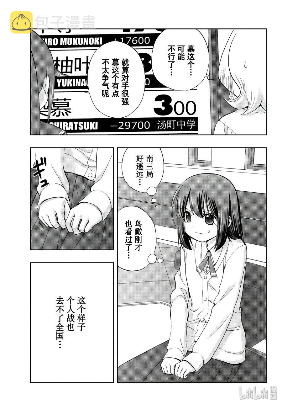 咲日语什么意思漫画,第65话 滨千鸟5图