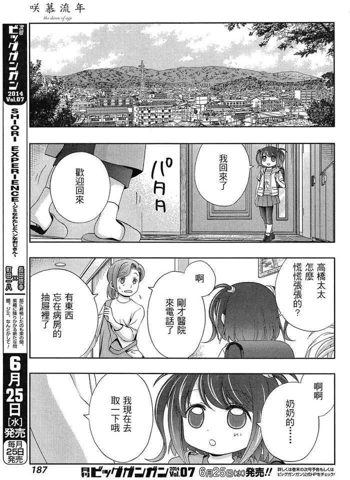 咲太头像漫画,第9话 早璃②5图