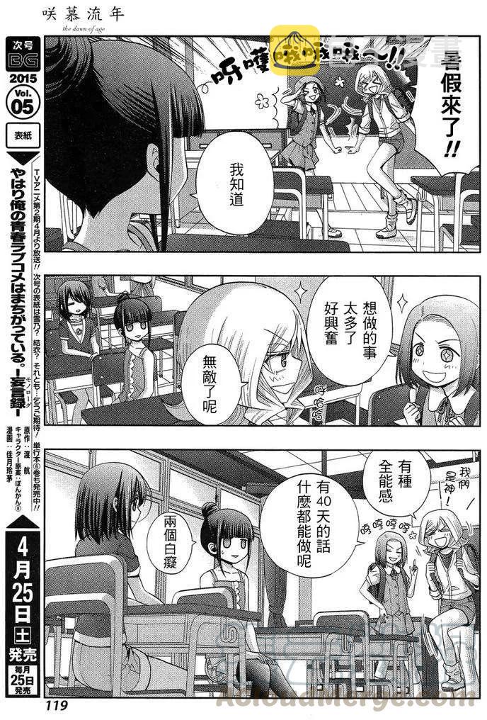 咲慕流年实力排行漫画,第19话 汤町之子④4图