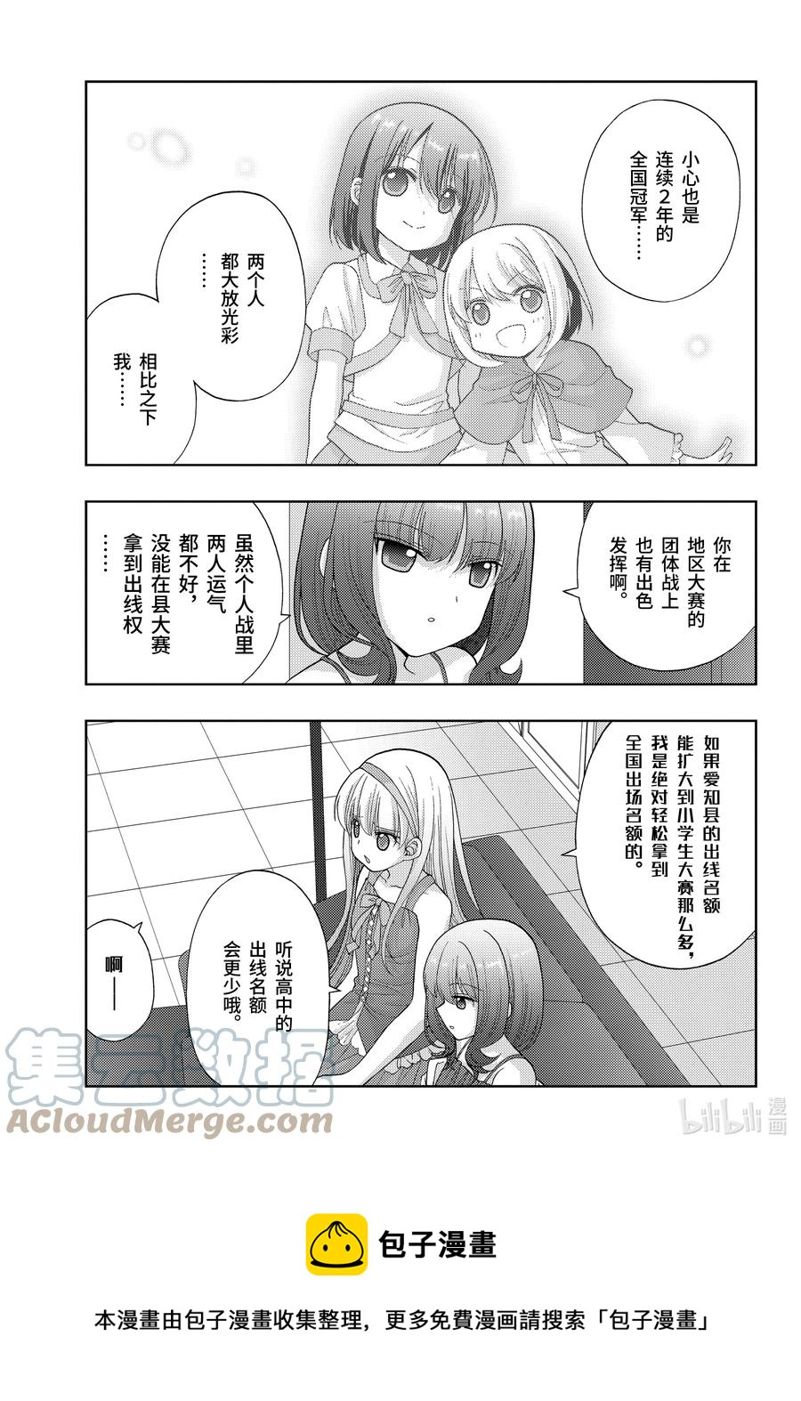 咲希漫画,第95话 向前5图