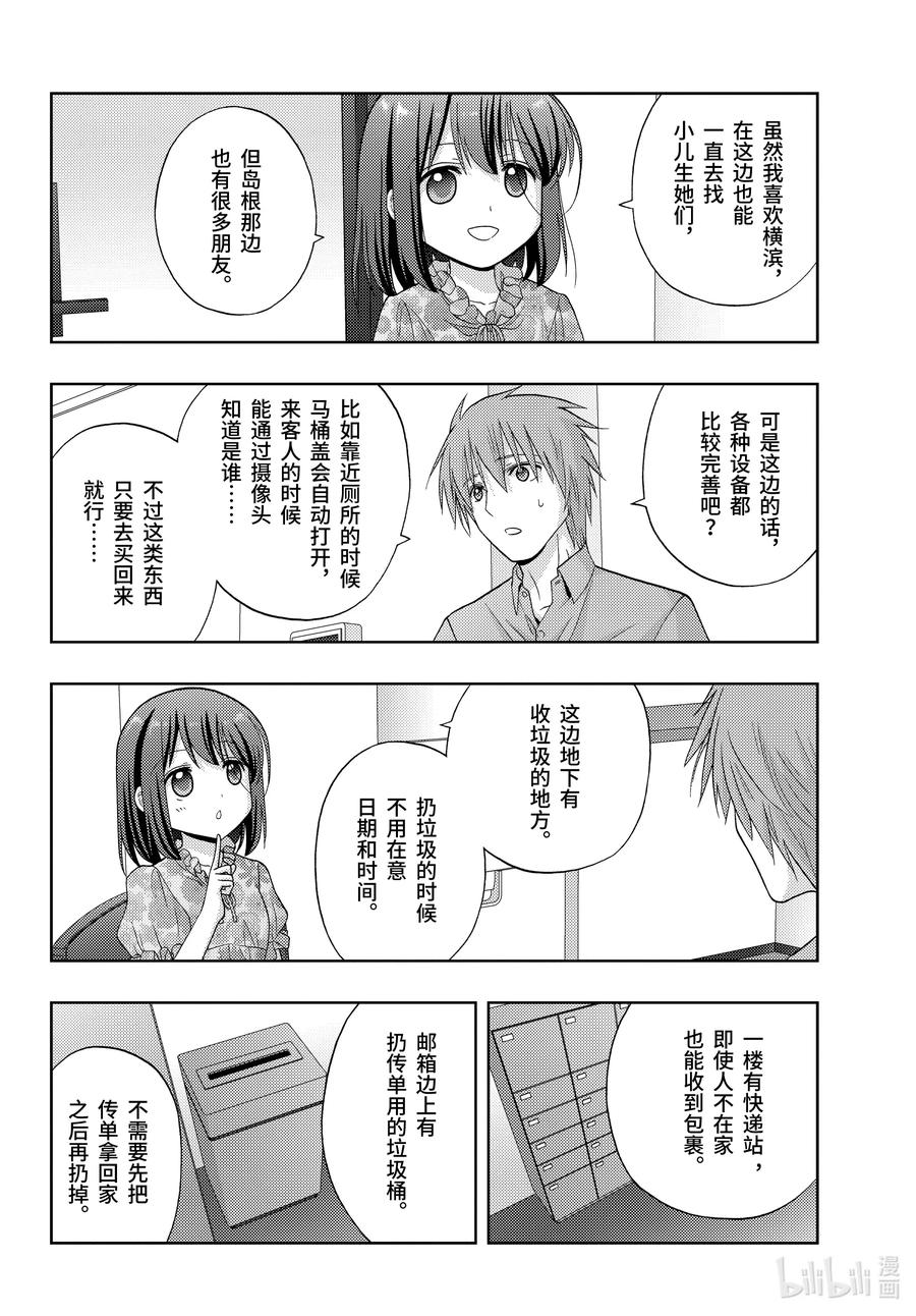 咲山舞漫画,第83话 多样性4图