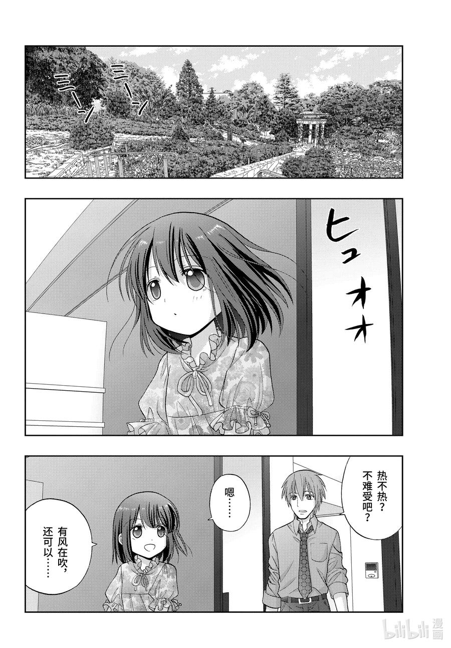 咲山舞漫画,第83话 多样性2图