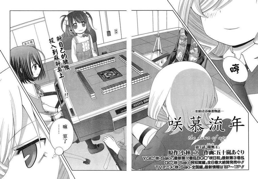 咲戈戈直播露脸漫画,第7话 闲无④3图