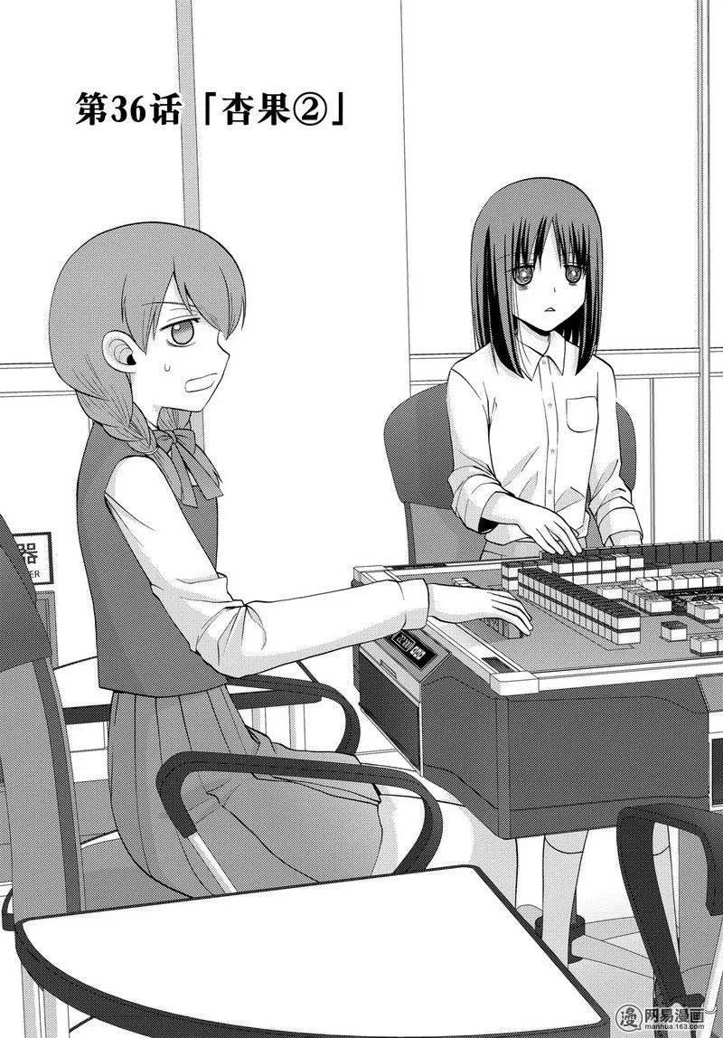 咲字怎么读漫画,第36话 杏果②3图