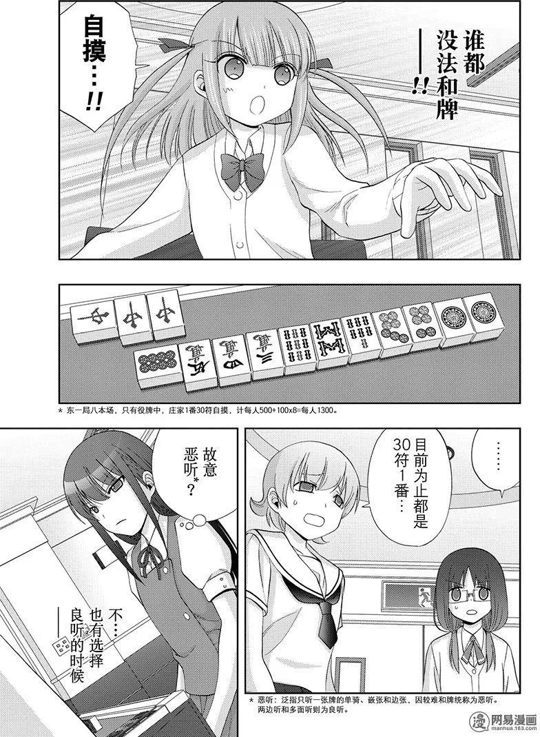 咲戈戈露面视频漫画,第52话 无前5图
