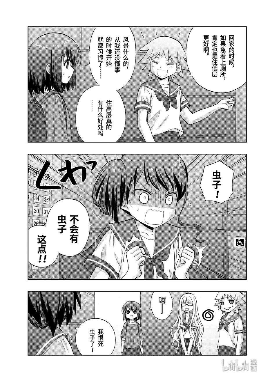 咲山舞漫画,第79话 集合5图