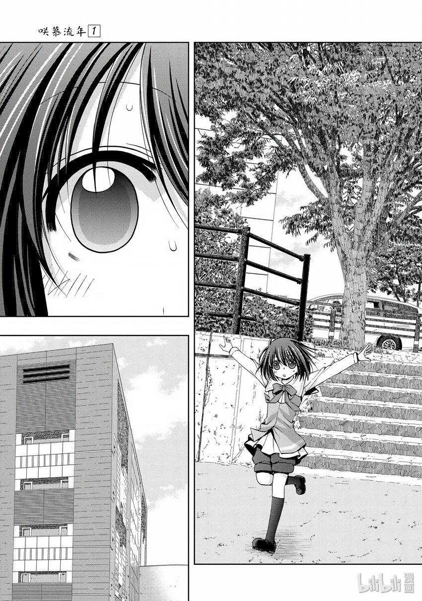 咲宫矢漫画,第2话 慕②3图