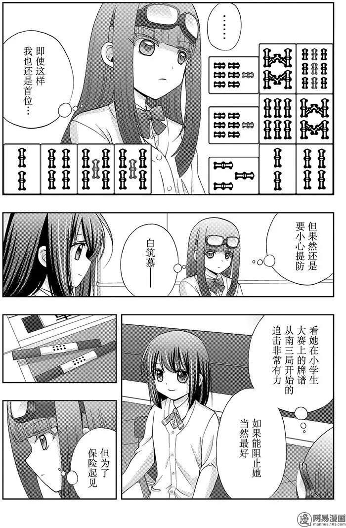 咲慕流年漫画免费全集最新章节列表漫画,第46话 鹰乃学习*3图